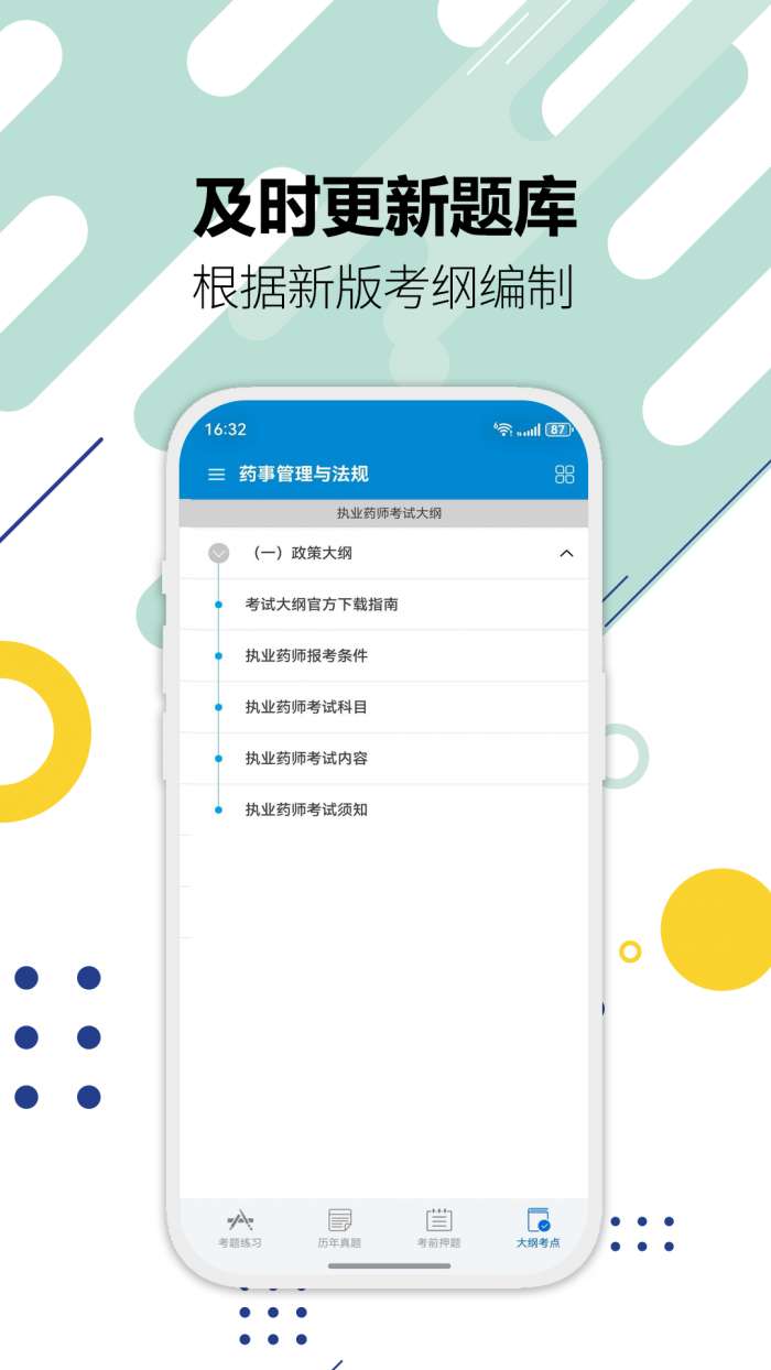 执业药师华云题库截图
