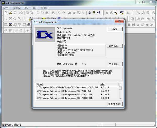 欧姆龙plc编程模拟软件(cx-programmer)截图