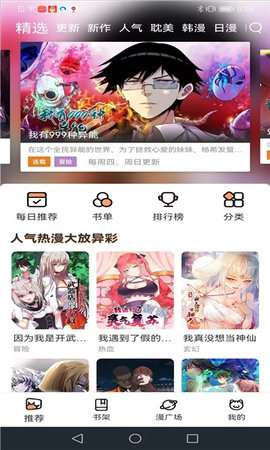 喵趣漫画 官方网页版截图