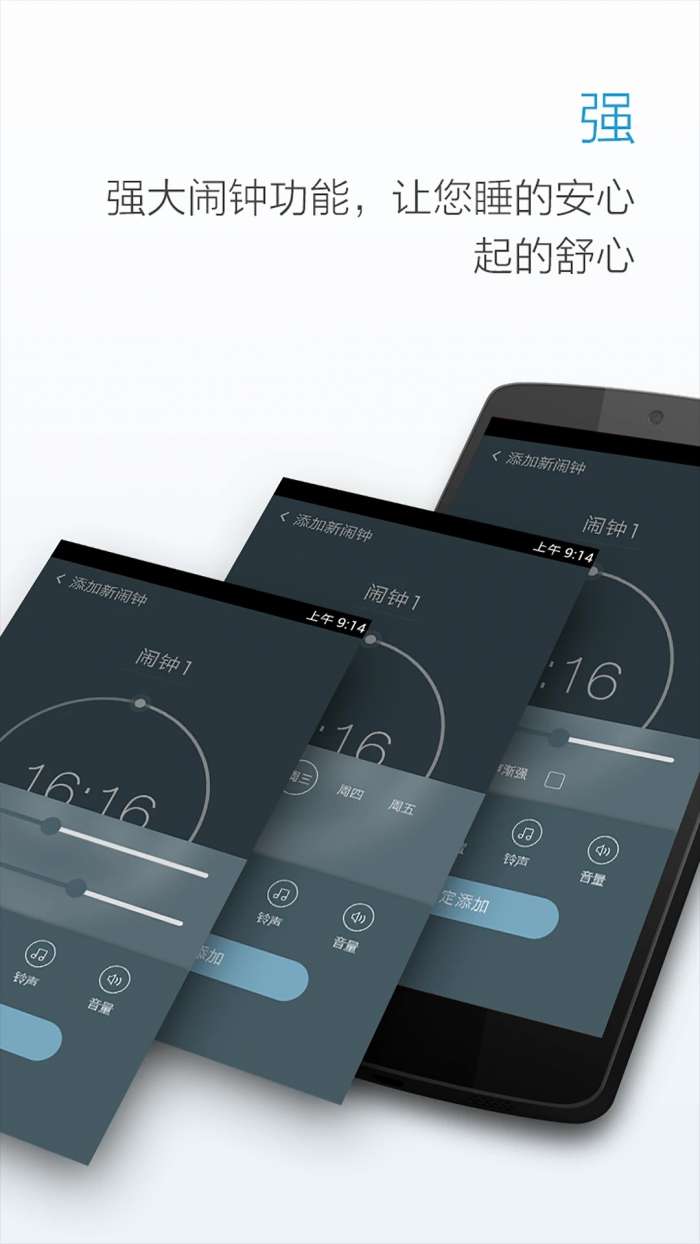 最美闹钟 去广告免费版截图