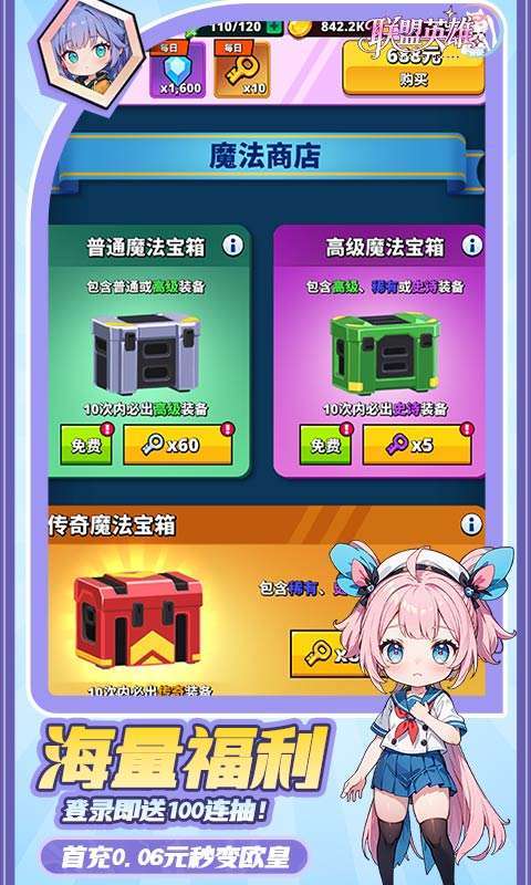 联盟英雄(次元少女割草内置0.1折)截图