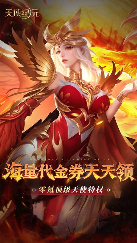 天使纪元：觉醒 手机版截图