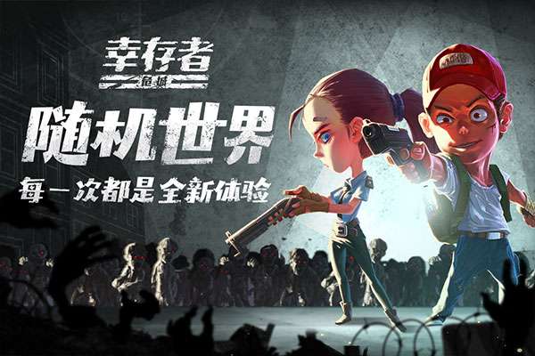 幸存者危城汉化版截图