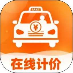 顺风车主出行计价 v1.0.0