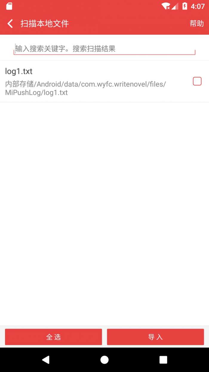 看小说听书 正版截图