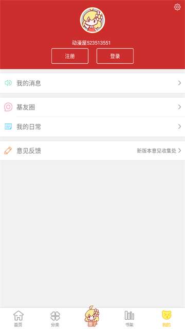 动漫屋 app正版截图