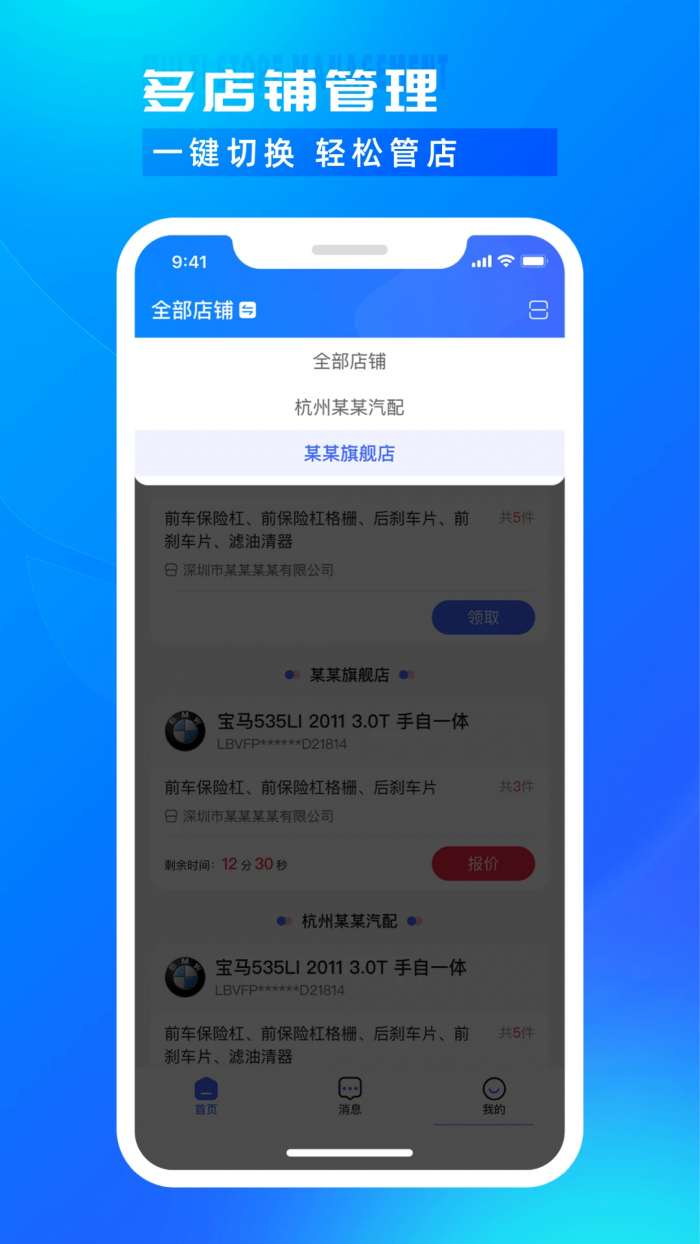开思汽配商家版截图