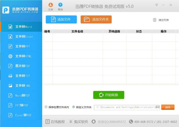 迅捷PDF转换成Word转换器截图
