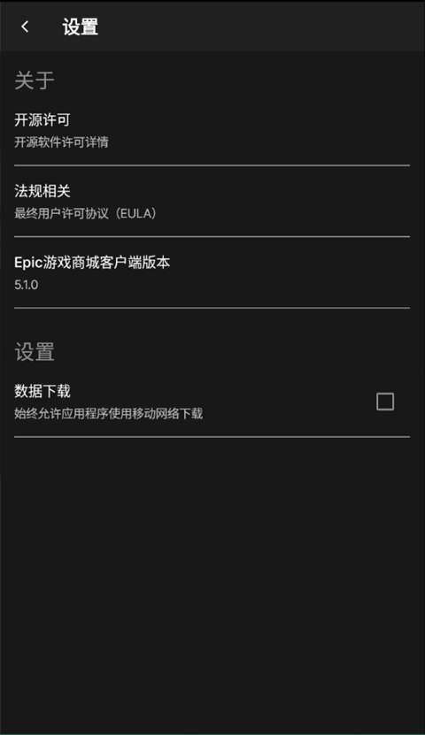 epic games 账号免注册版截图
