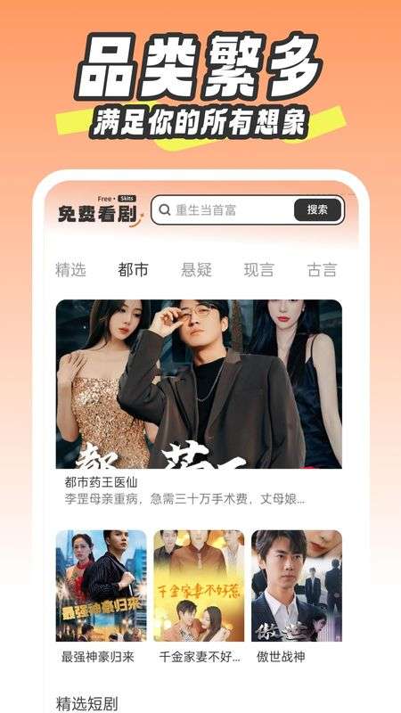 免费短剧看不完 免费版截图
