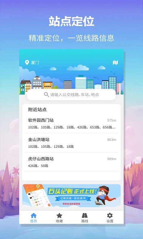 无忧巴士 官网版截图