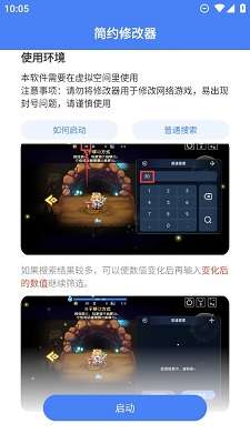 简约修改器 最新版截图