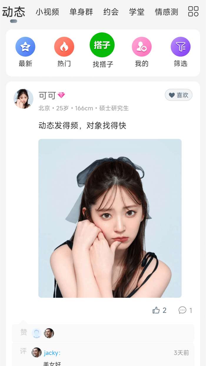 LoveU相亲交友截图