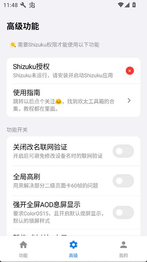 欢太工具箱 官方版截图
