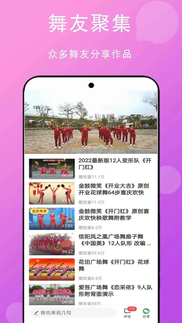 广场舞舞蹈健身大全截图