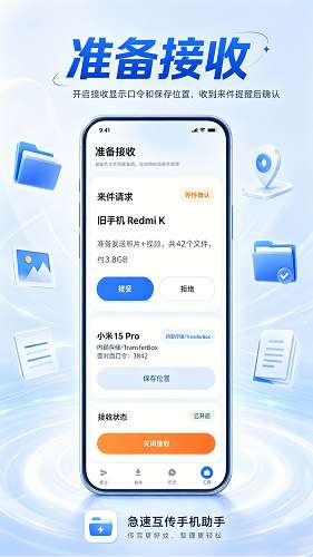 急速互传手机助手截图
