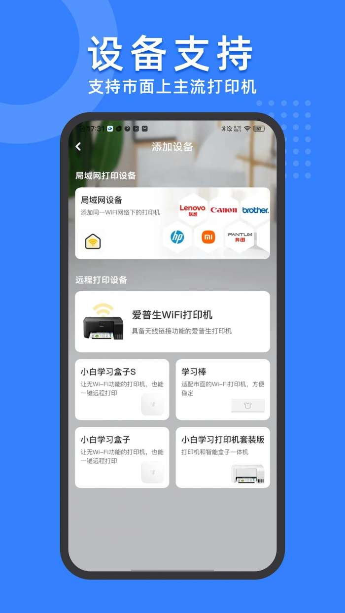 小白试卷宝截图