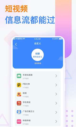 广告拦截卫士 免费版截图