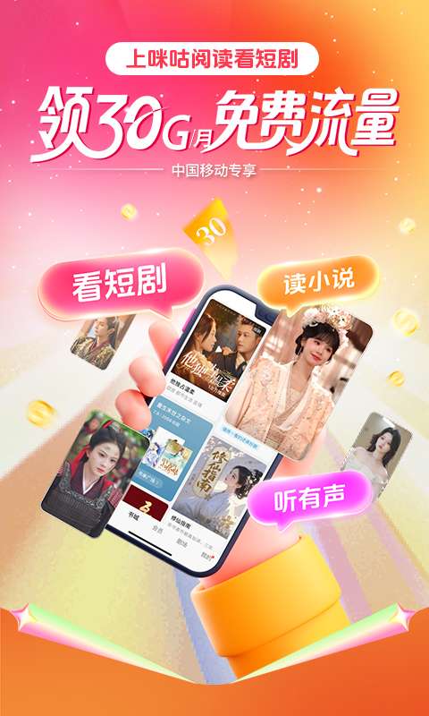 咪咕阅读 正版截图