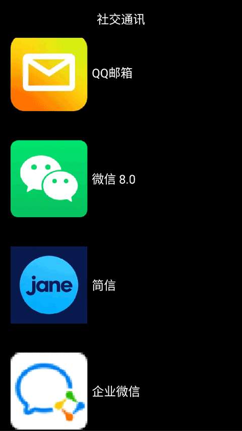 微思应用商店 安卓版截图