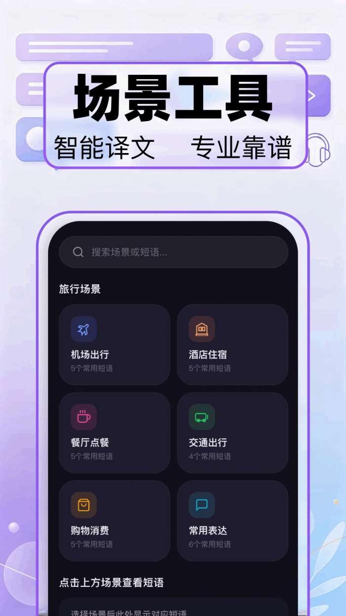 语音实时翻译截图