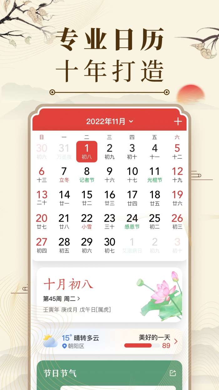 中华老黄历 2026最新版截图