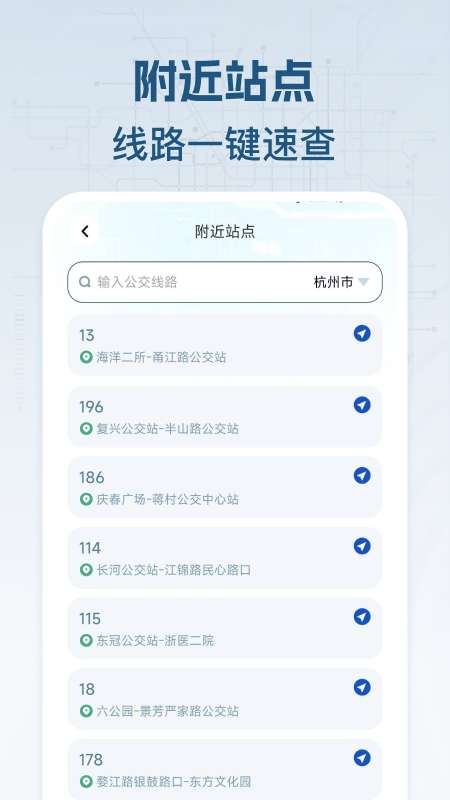 公交地铁查截图
