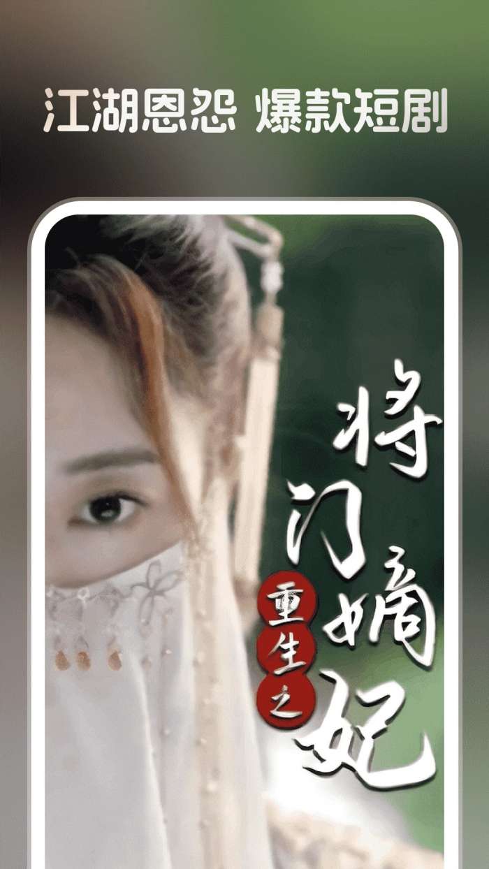 全平台短剧免费看 安卓版截图