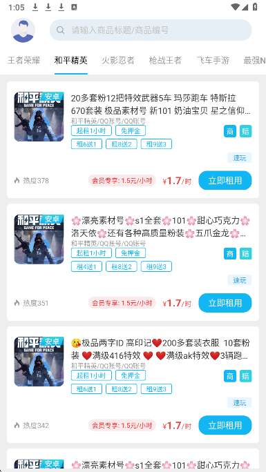 GG租号专业版截图