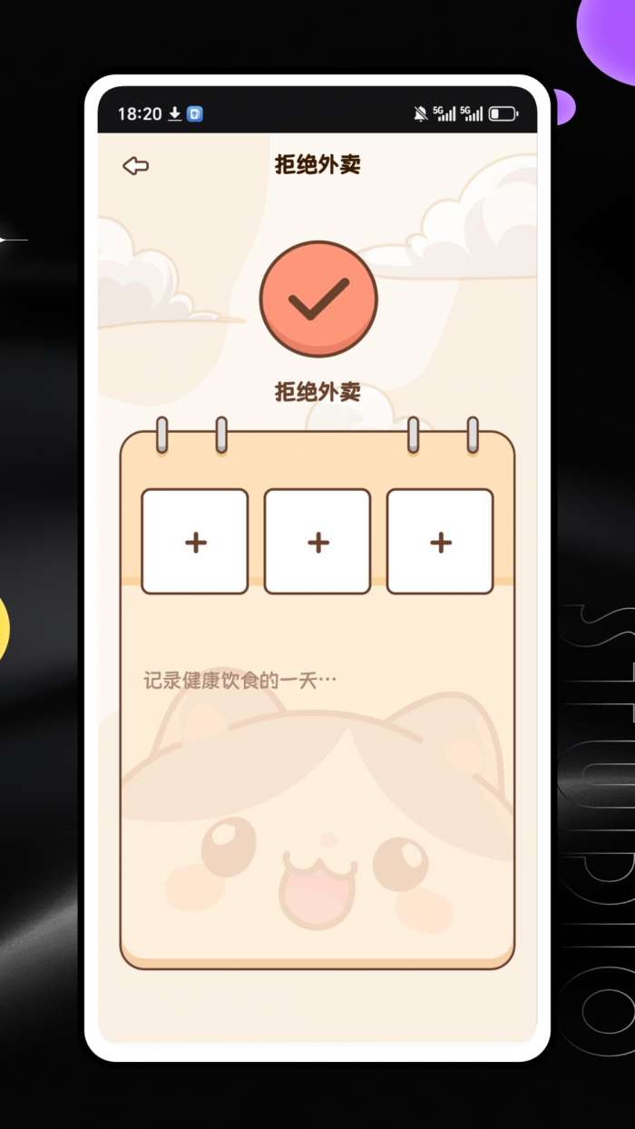 称一下体重记录截图