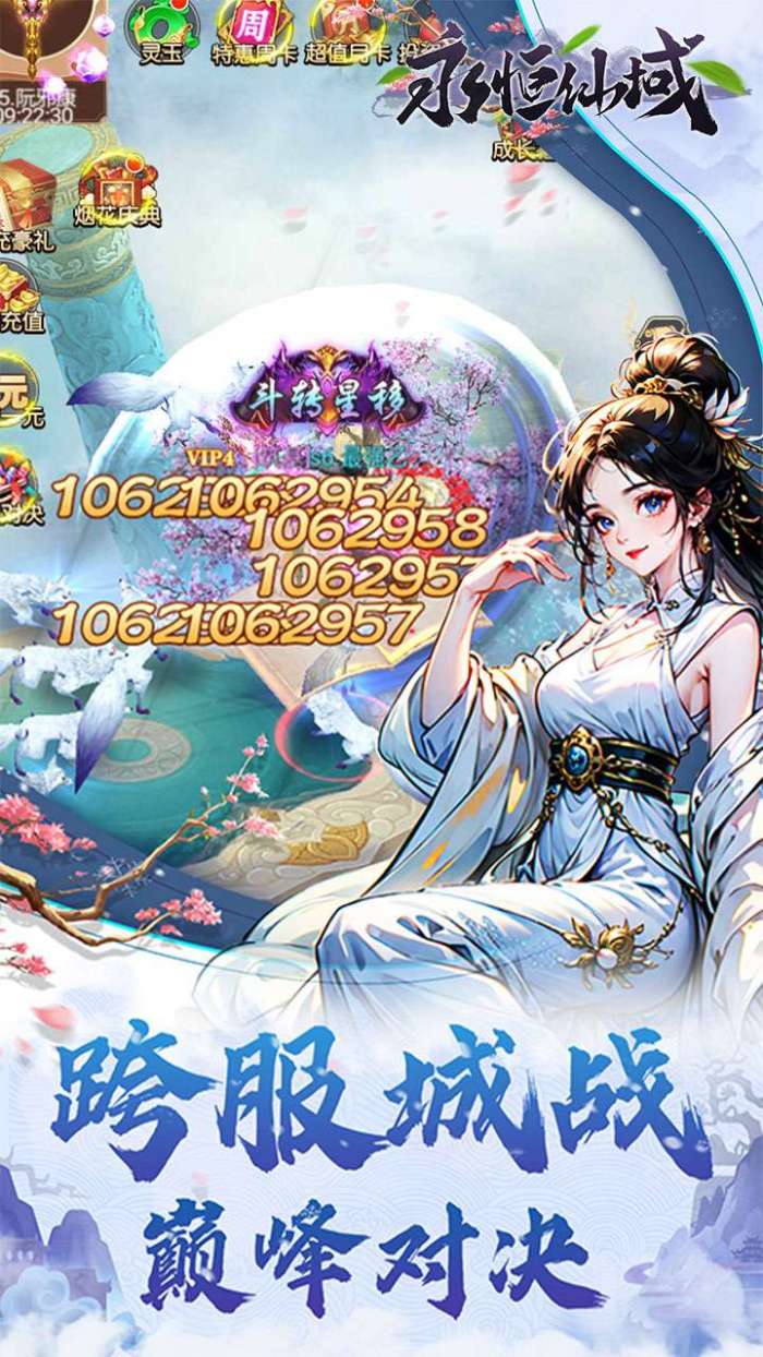 永恒仙域（无限开箱）截图