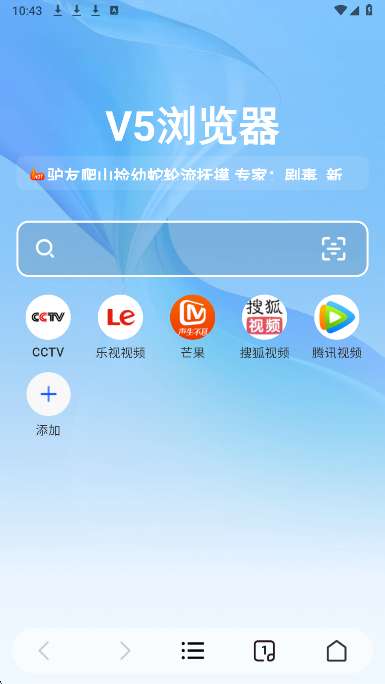 V5浏览器 官网入口截图