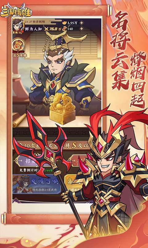 三国擒雄(0.1折免费送代金券)截图