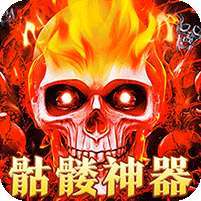 摸金之路(骷髅无限爆灵符) v1.1.0