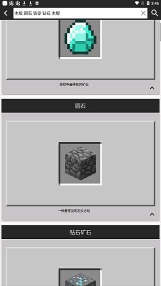 我的世界合成表大全 2026最新版截图
