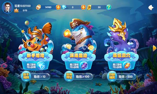 极限捕鱼 欢乐版截图