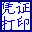 梁龙凭证打印软件 