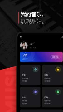 千千音乐下载免费版app官方截图