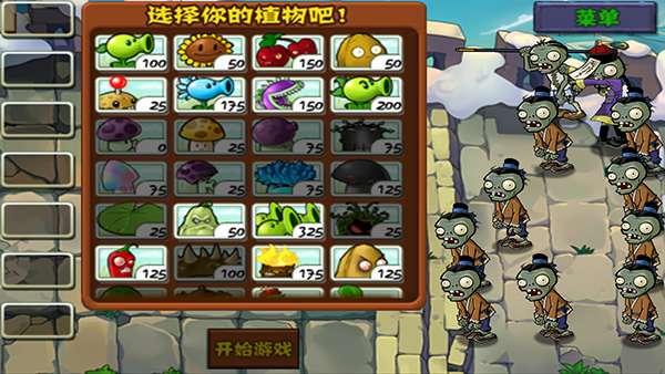 植物大战僵尸中国馆 最新版截图