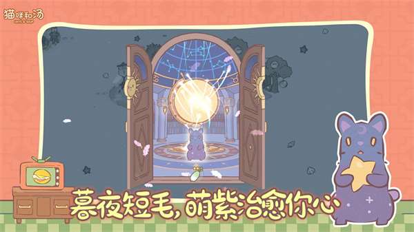猫咪和汤不用实名认证截图