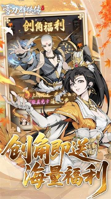 雪刀群侠传 0.1折最新版本截图