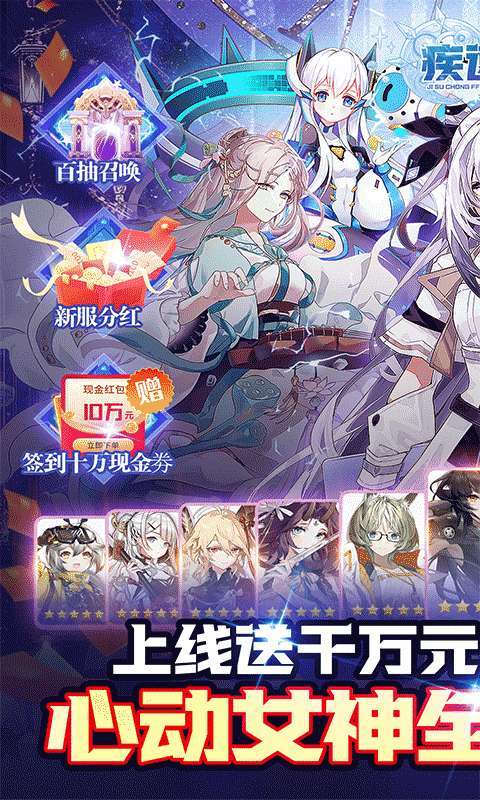 疾速冲锋(巾帼幻想0.05折)截图