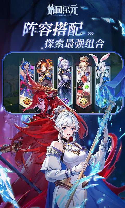 第四纪元(上线送千抽)截图