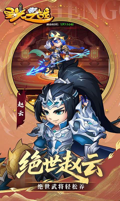 圣光之战(0.05折买断版)截图