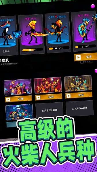 火柴人战争前线 免费版截图