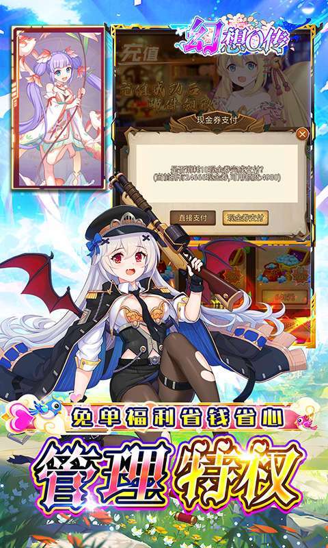 幻想Q传(0.1折女神福利免充)截图