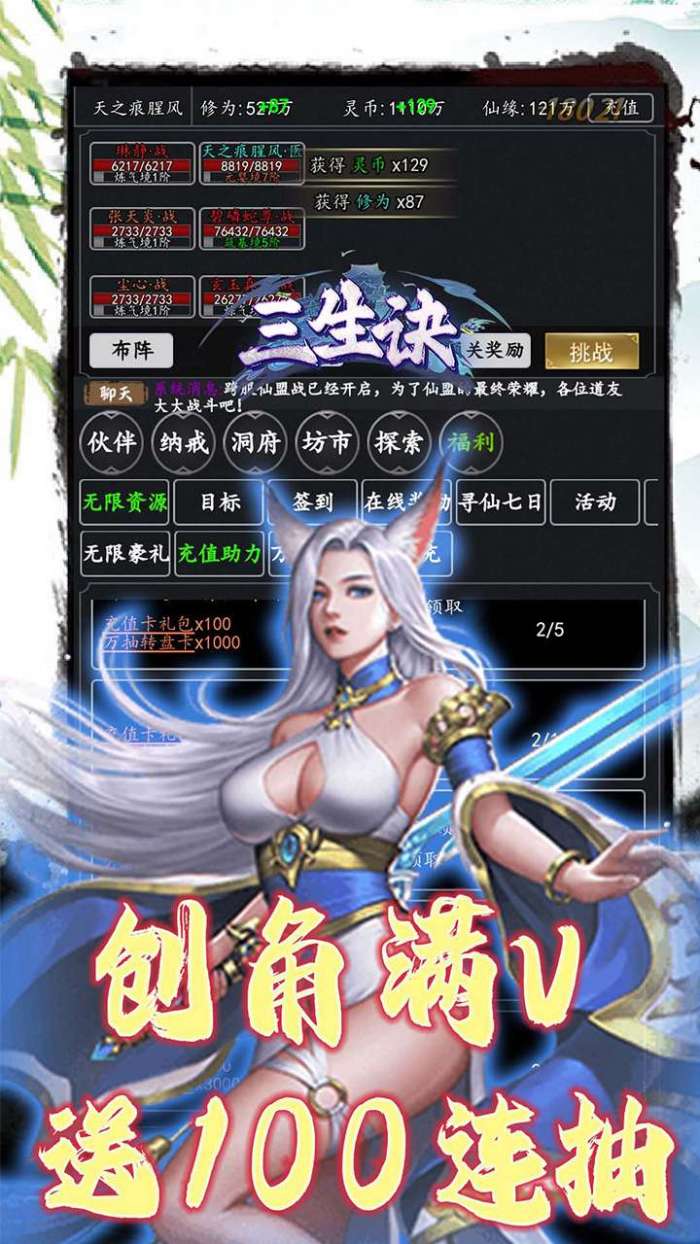 三生诀（0.05折道化仙毁）截图