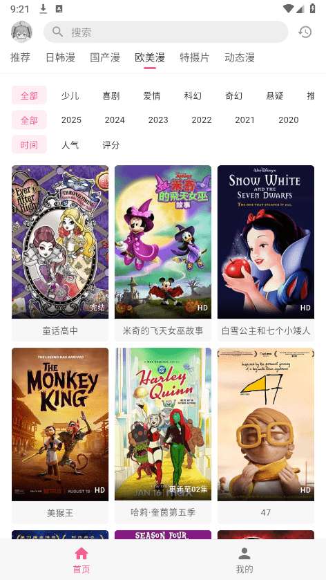 动漫共和国 官网安装入口截图