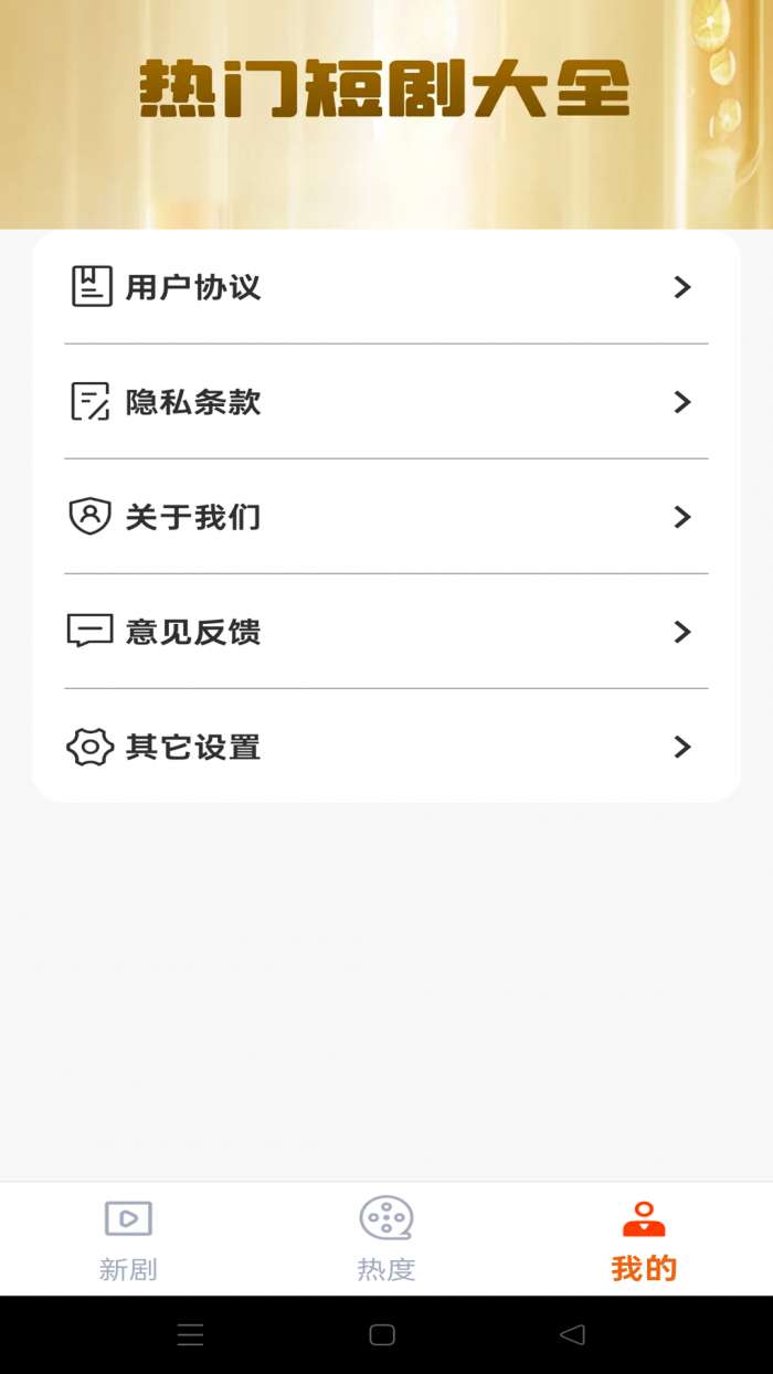 免费短剧刷看截图