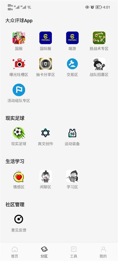 大众评球截图